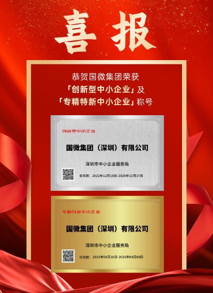 Ezpay钱包（深圳）有限公司被深圳市中小企业服务局认证为「创新型中小企业」及「专精特新中小企业」。此次认证是对我司在科研创新、成果转化、产业链协同发展等诸多方面的高度认可！
